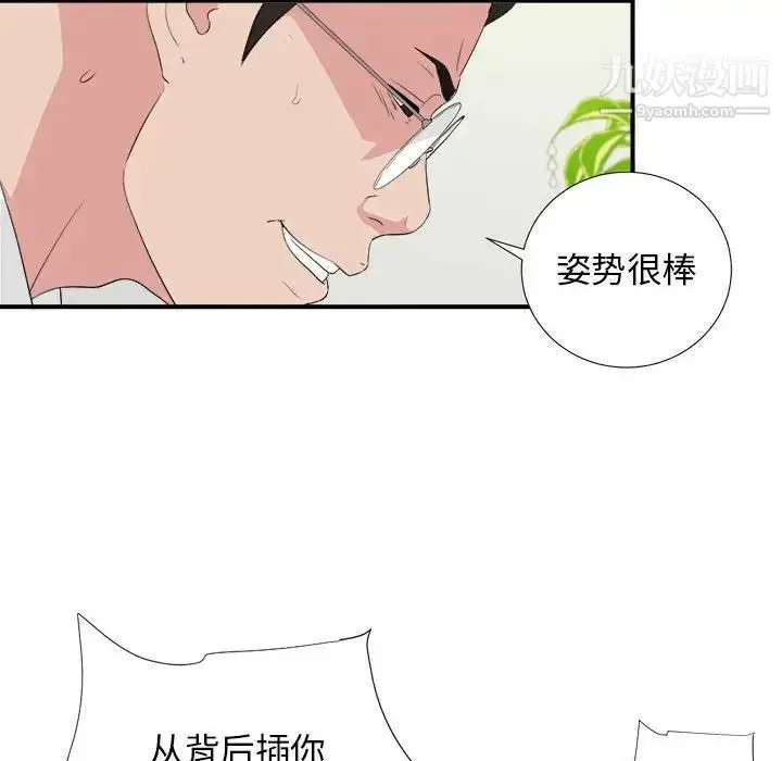 漫画《密友》第106话第97张图