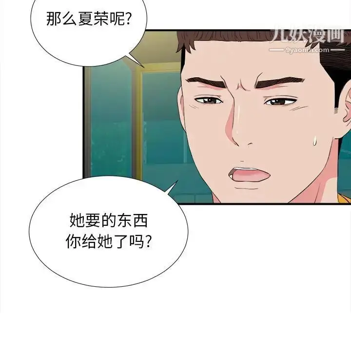 漫画《密友》第83话第11张图