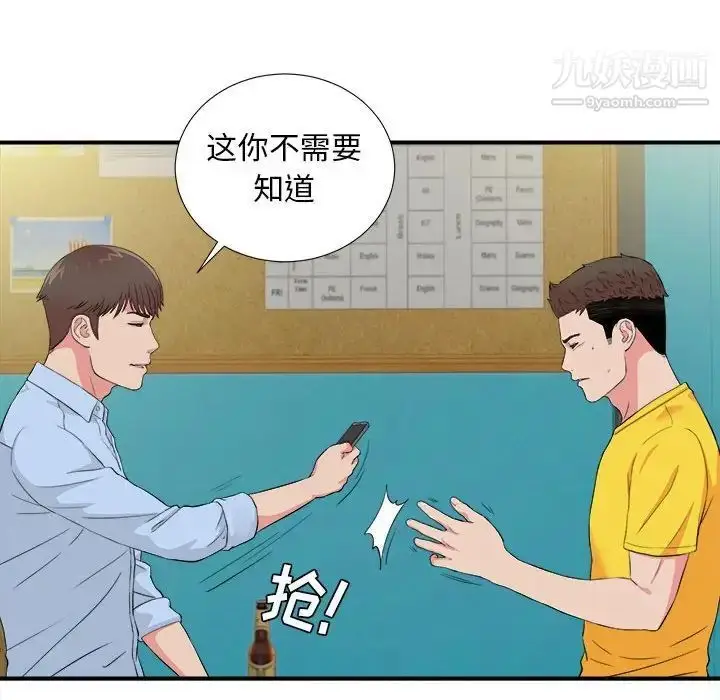 漫画《密友》第83话第12张图