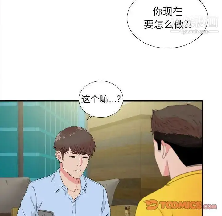 漫画《密友》第83话第14张图