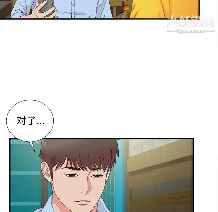 漫画《密友》第83话第15张图