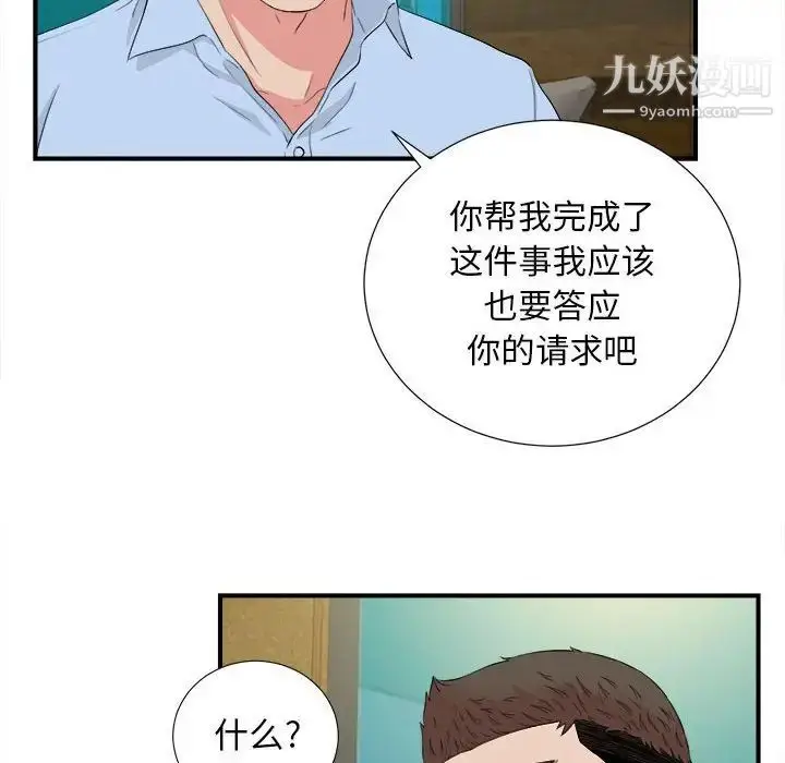漫画《密友》第83话第16张图