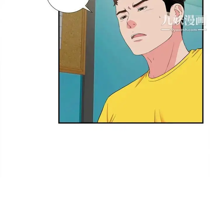漫画《密友》第83话第17张图
