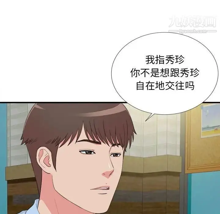 漫画《密友》第83话第18张图