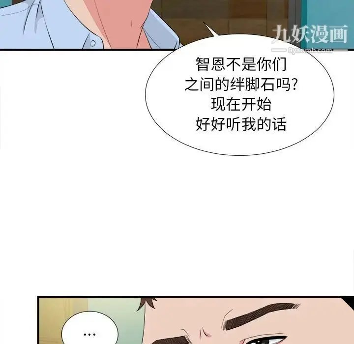 漫画《密友》第83话第19张图