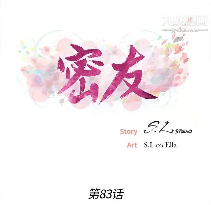 漫画《密友》第83话第21张图