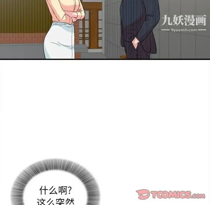 漫画《密友》第83话第32张图