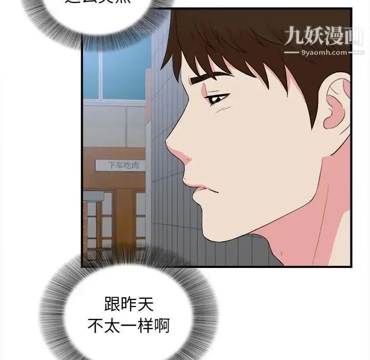 漫画《密友》第83话第33张图