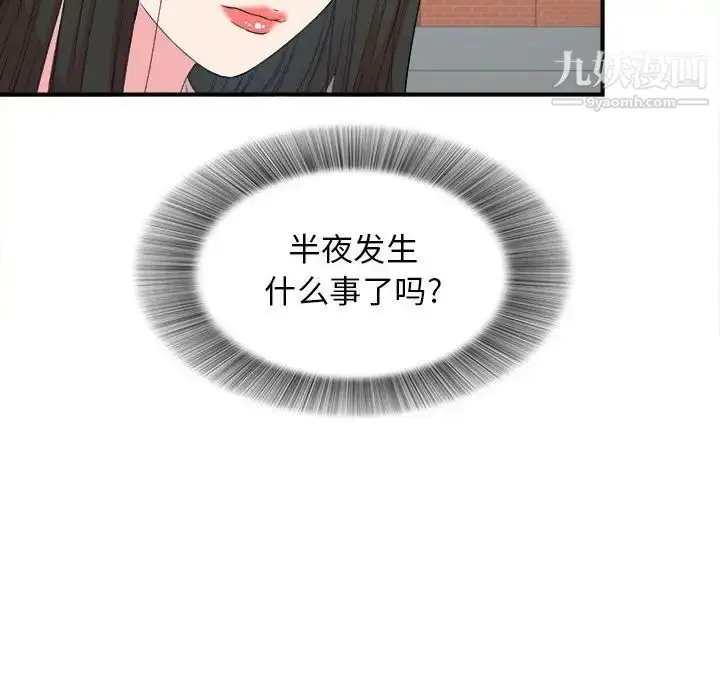 漫画《密友》第83话第35张图