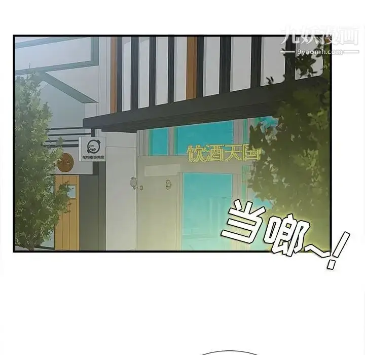 漫画《密友》第83话第36张图