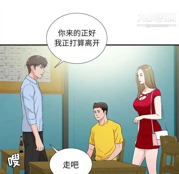 漫画《密友》第83话第40张图