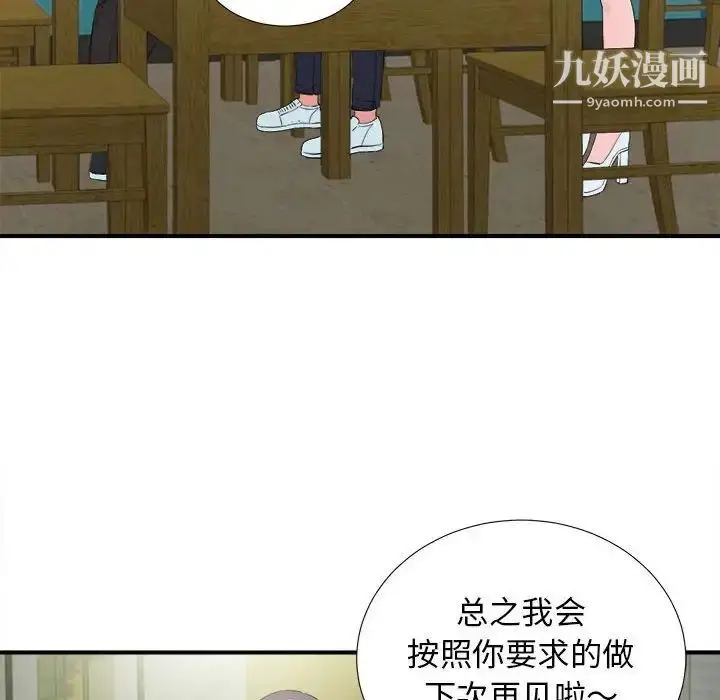 漫画《密友》第83话第41张图