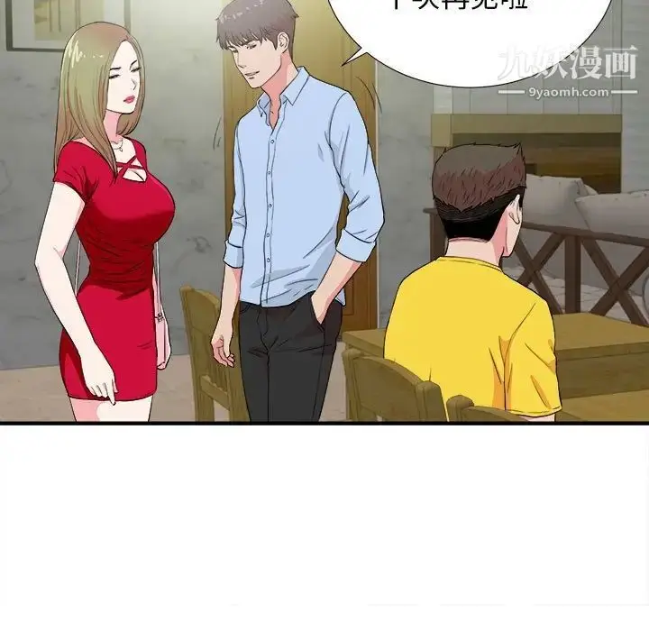 漫画《密友》第83话第42张图