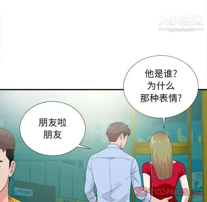 漫画《密友》第83话第44张图