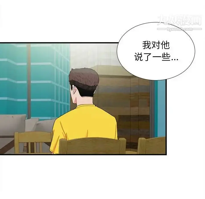 漫画《密友》第83话第47张图