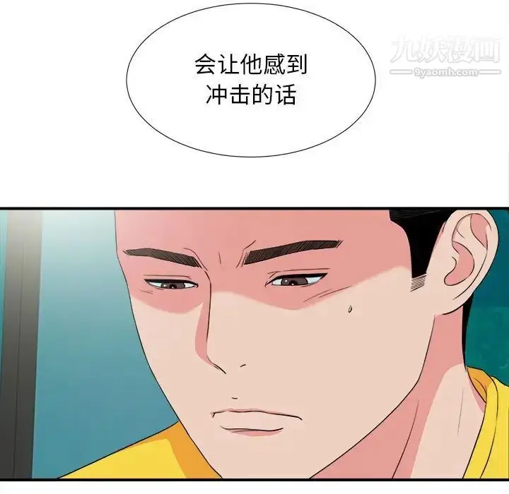 漫画《密友》第83话第48张图