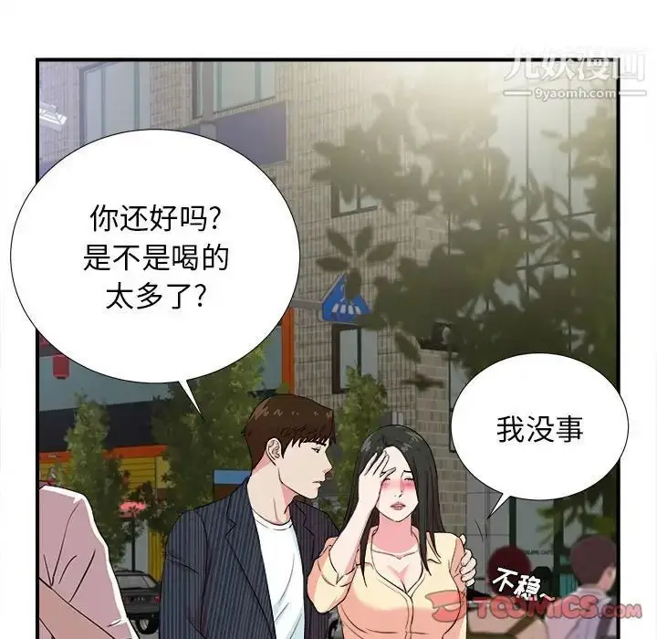 漫画《密友》第83话第50张图