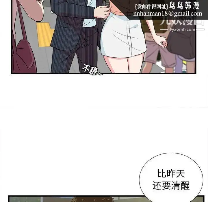 漫画《密友》第83话第51张图