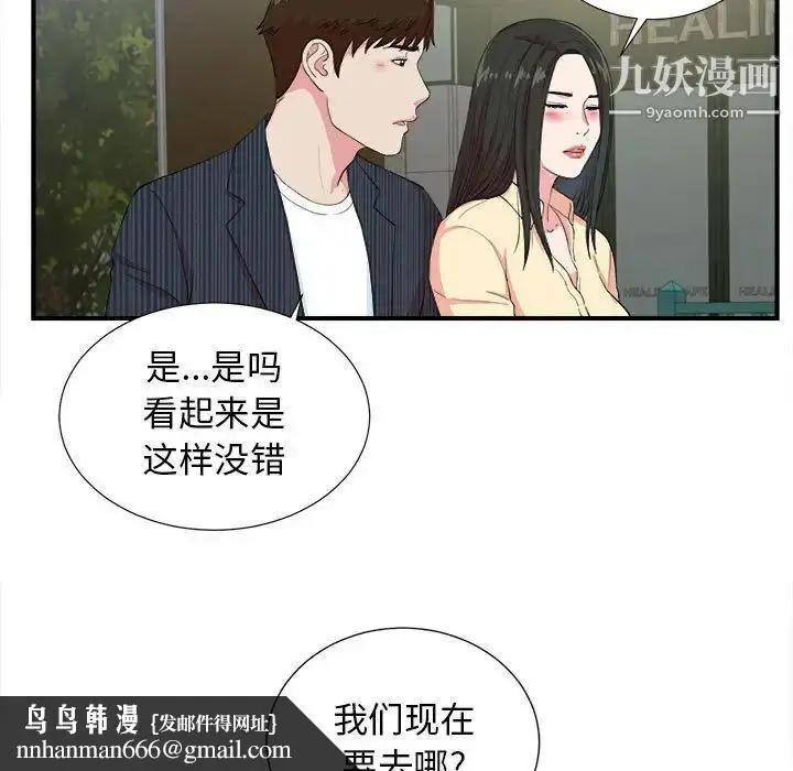 漫画《密友》第83话第52张图
