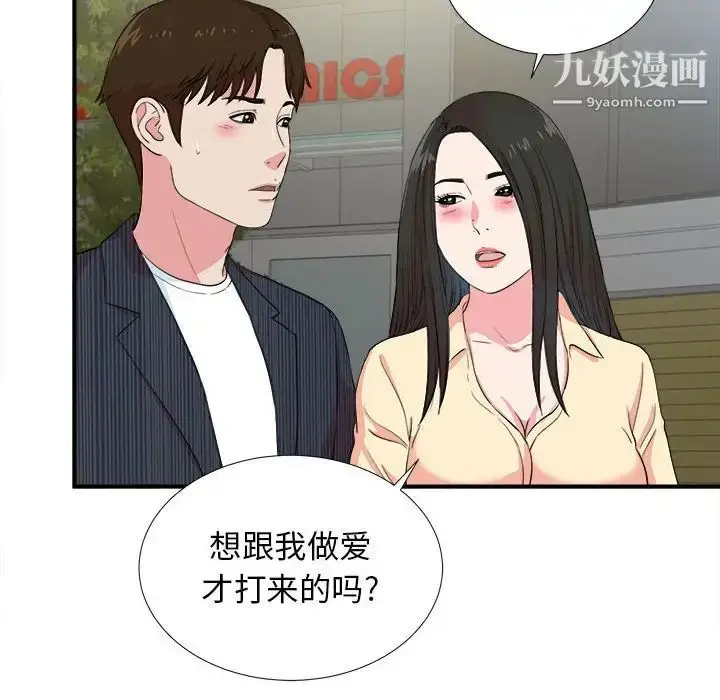 漫画《密友》第83话第57张图