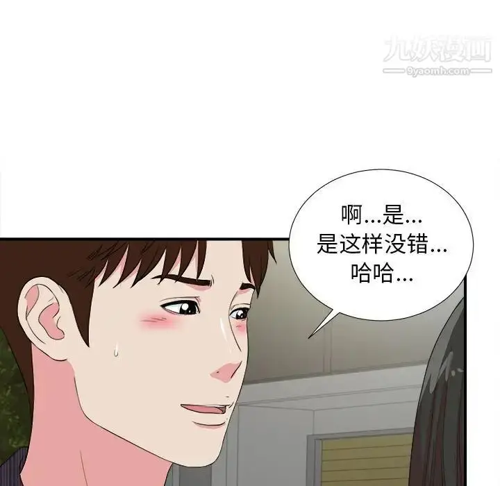 漫画《密友》第83话第58张图