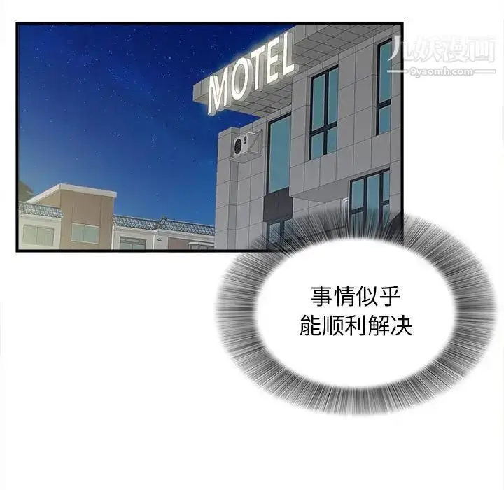 漫画《密友》第83话第60张图