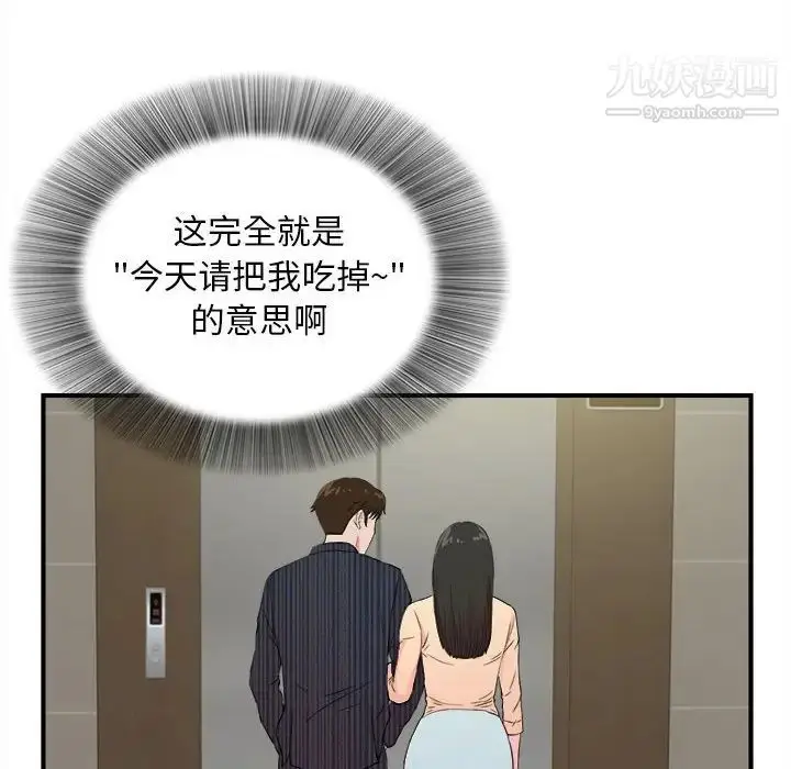 漫画《密友》第83话第63张图