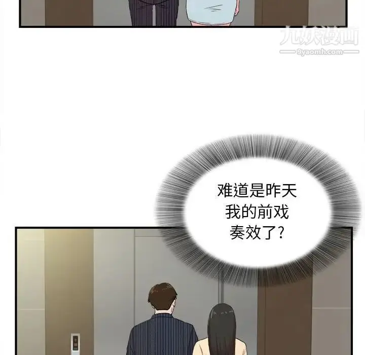 漫画《密友》第83话第64张图