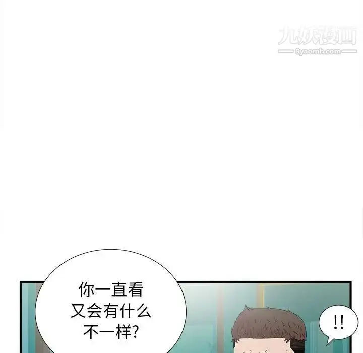 漫画《密友》第83话第7张图