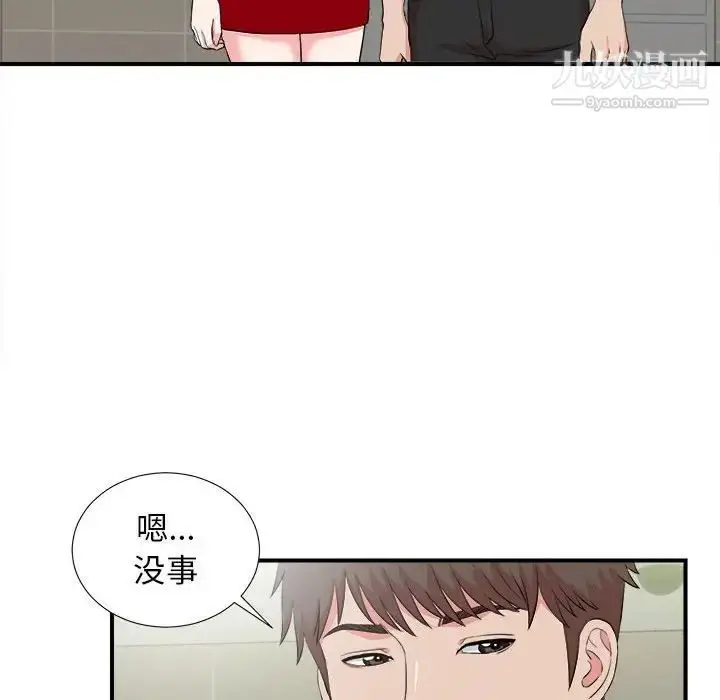 漫画《密友》第83话第71张图