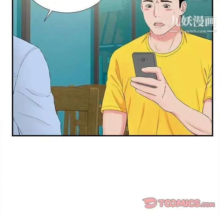 漫画《密友》第83话第8张图