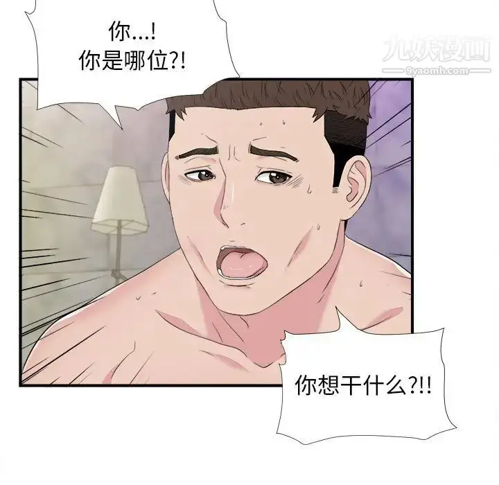 漫画《密友》第101话第101张图