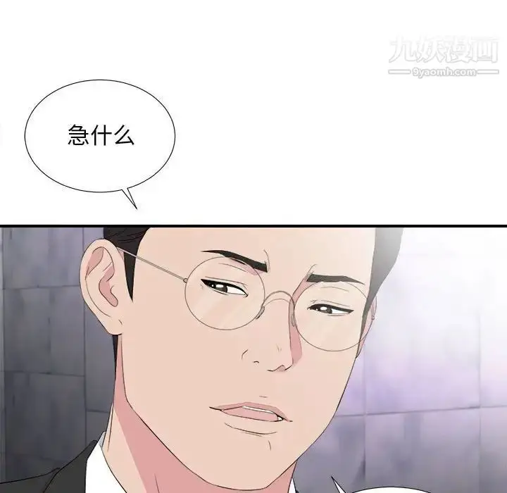 漫画《密友》第101话第102张图