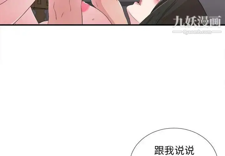 漫画《密友》第101话第4张图