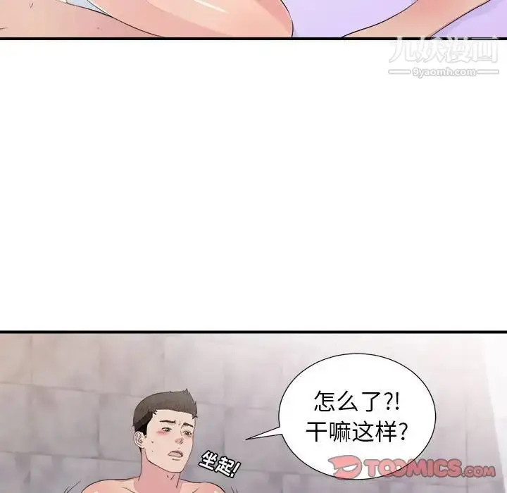 漫画《密友》第101话第56张图