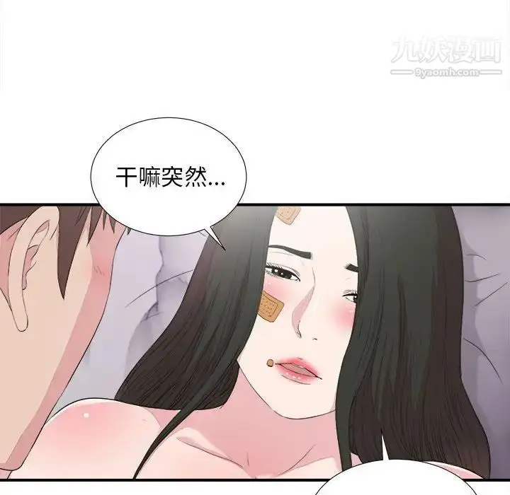 漫画《密友》第101话第6张图
