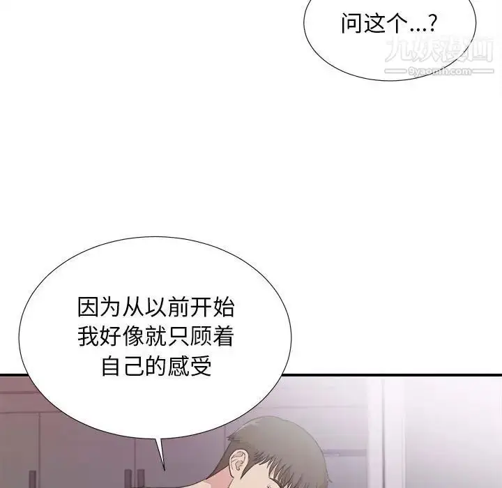 漫画《密友》第101话第7张图