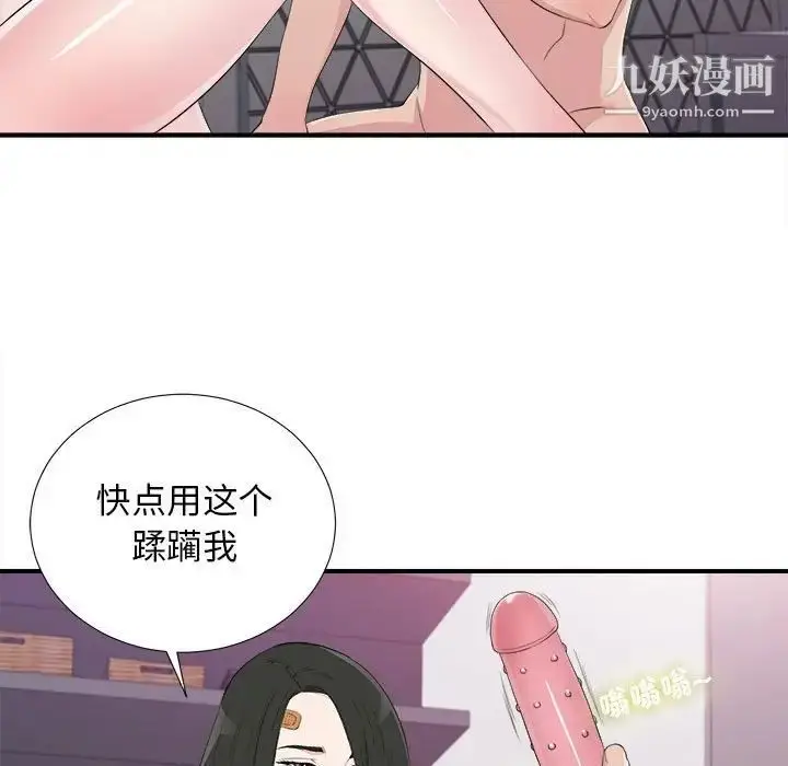 漫画《密友》第101话第73张图