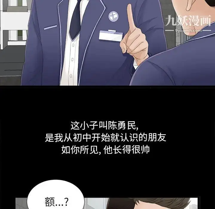 漫画《密友》第1话第10张图