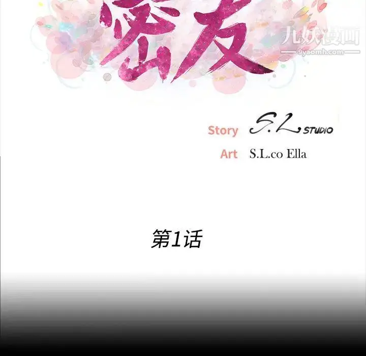 漫画《密友》第1话第17张图