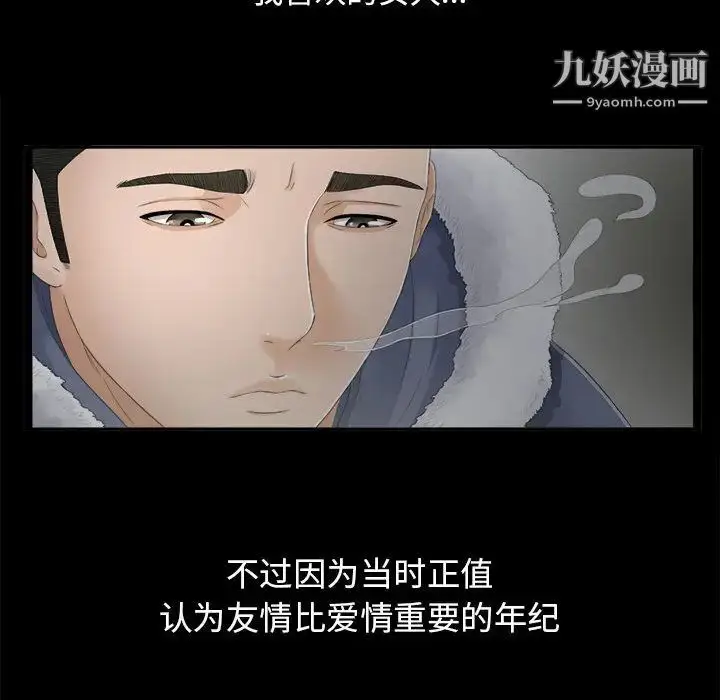 漫画《密友》第1话第35张图