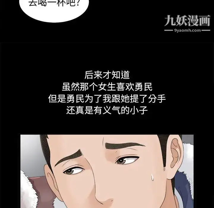 漫画《密友》第1话第37张图