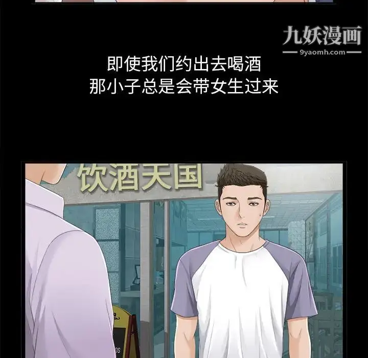 漫画《密友》第1话第38张图