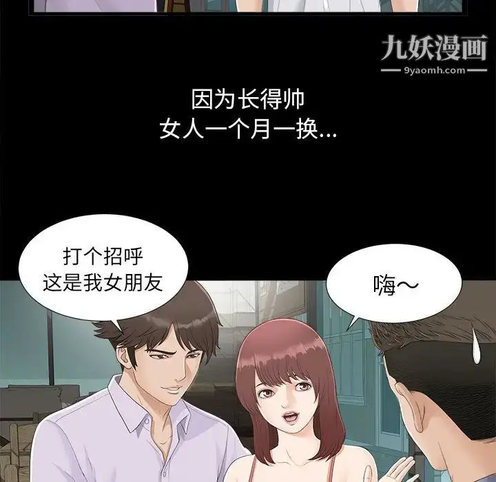 漫画《密友》第1话第39张图