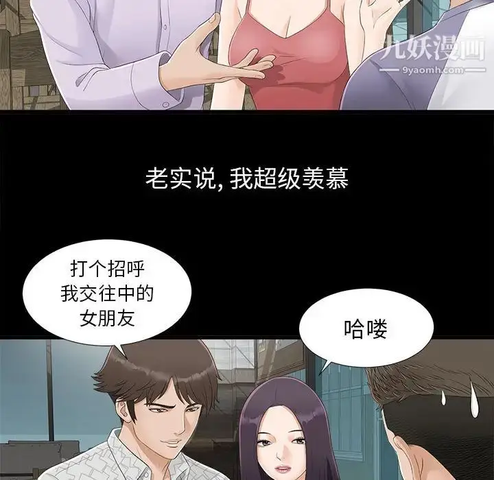 漫画《密友》第1话第40张图