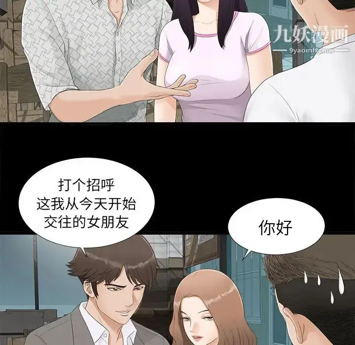 漫画《密友》第1话第41张图