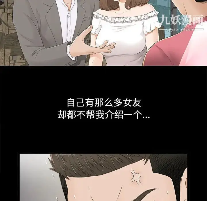 漫画《密友》第1话第42张图