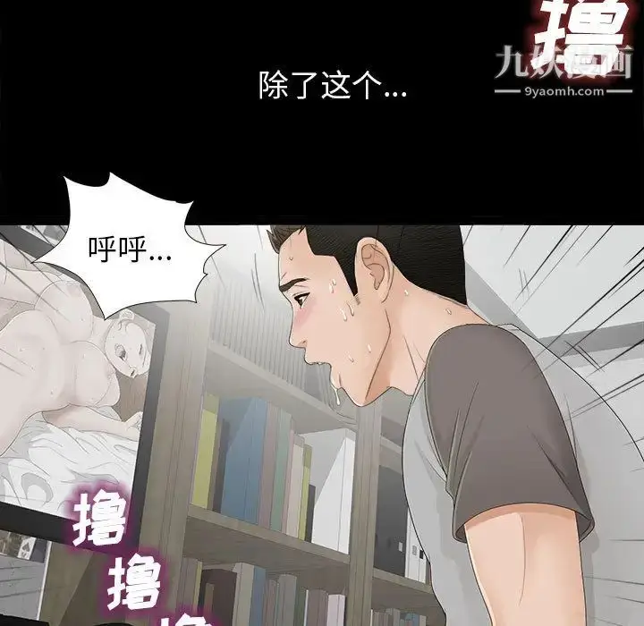 漫画《密友》第1话第47张图