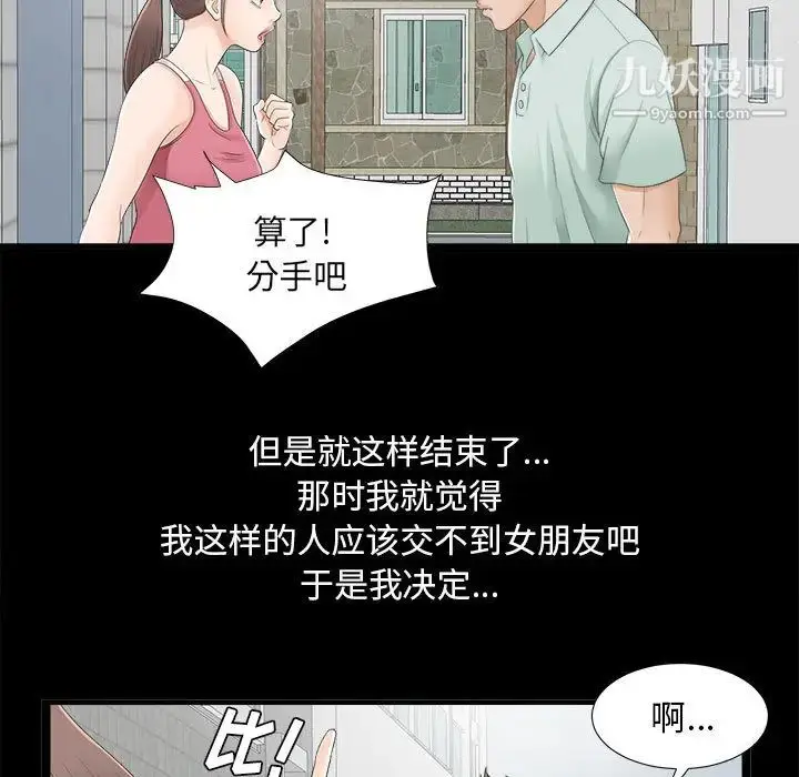 漫画《密友》第1话第57张图