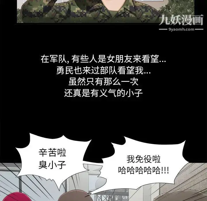 漫画《密友》第1话第60张图